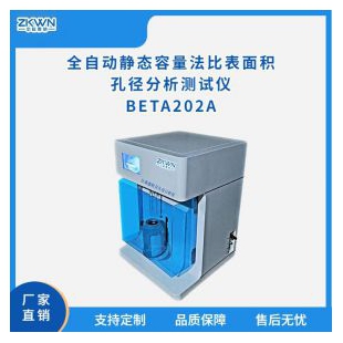 比表面测量仪