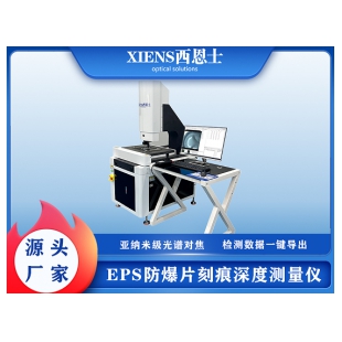 刻痕深度测量仪